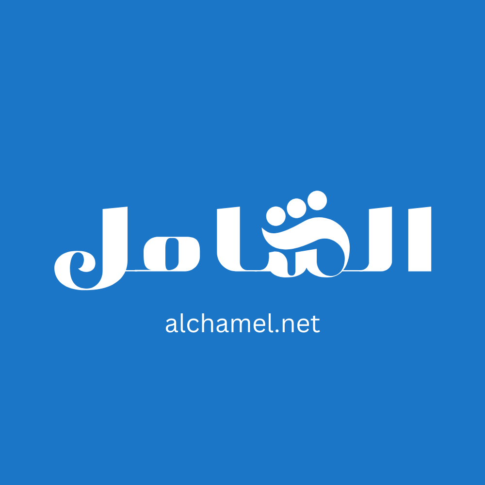 Al Chamel 